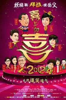 I Love Hong Kong 2012 movie poster