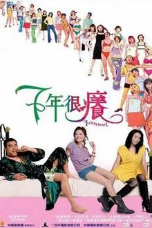 Itchy Heart movie poster