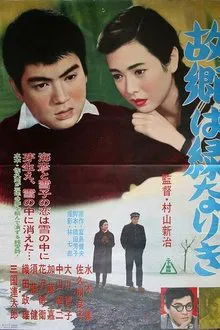Fateful Birthplace movie poster