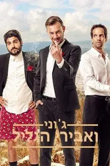Johnny and the Knights of Galilee tv show poster