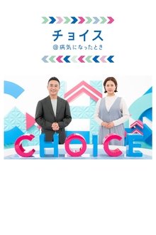 Poster da série Kenko Choice