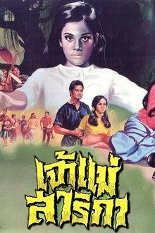 Goddess Sarika movie poster