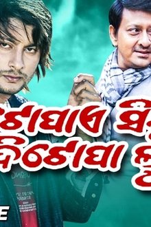 Topae Sindura Di Topa Luha movie poster