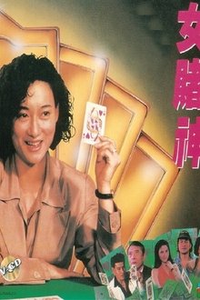 Queen of Gambler movie poster