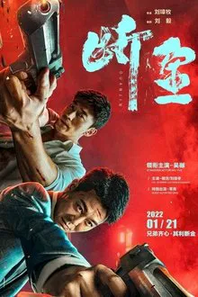 Brotherhood movie poster