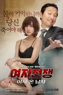 Female Wars: The Man Who Moved In movie poster