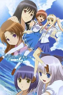 Kono Aozora ni Yakusoku wo tv show poster