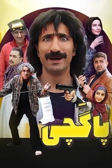 Leg Cast movie poster
