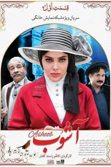Riot tv show poster