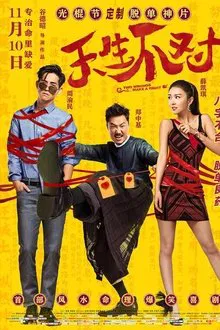 Two Wrongs Make a Right movie poster