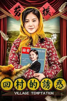 Village Temptation movie poster