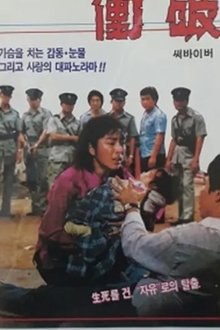 Struggle to Survive movie poster