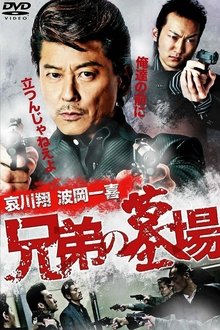 Graveyard of Brothers movie poster