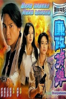 Sharpshooters movie poster
