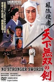 No Stronger Swords movie poster