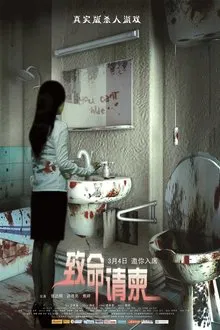 Fatal Invitation movie poster