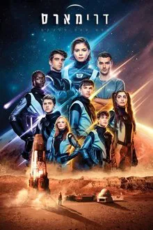 DreaMars tv show poster