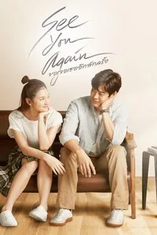 See You Again movie poster