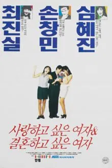 The Girl for Love and The One for Marriage movie poster