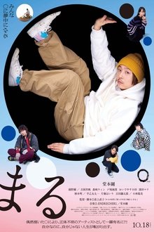 Maru movie poster