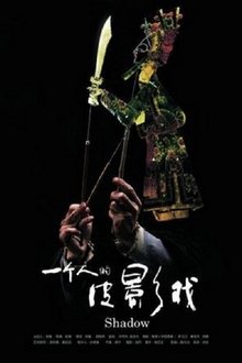一个人的皮影戏 movie poster