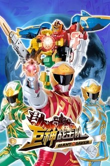 Battle Strike Team: Giant Saver tv show poster