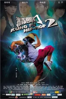Poster do filme Kung Fu Hip Hop 2