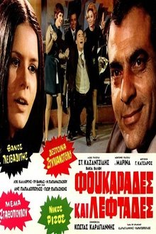 Φουκαράδες και λεφτάδες movie poster