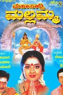 Mahasadhvi Mallamma movie poster