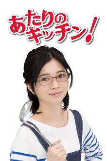 Atari no Kitchen! tv show poster