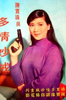 A Romantic Thief movie poster