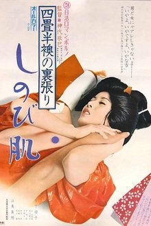 The World of Geisha 2 – The Precocious Lad movie poster