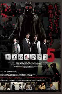 The Chasing World 5 movie poster