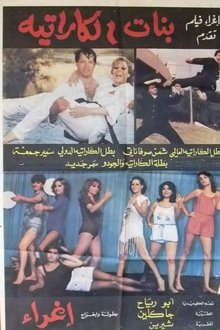 Karate girls movie poster