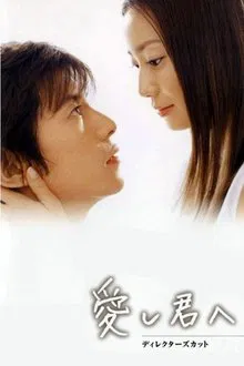 To the One I Love tv show poster