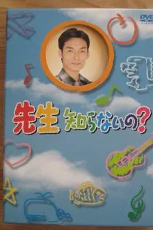 You Don't Know That, Teacher? tv show poster
