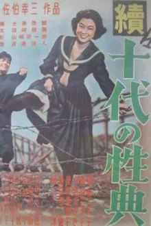 Zoku jūdai no seiten movie poster