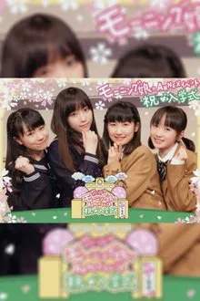 Morning Musume. ANNEX Event ~Iwai・Nyuugakushiki~ movie poster