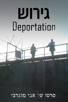 Deportation movie poster