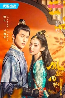 Weaving a Tale of Love II tv show poster