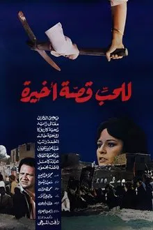 Love has a Final Story movie poster