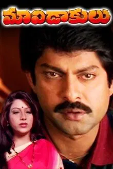 Maavidakulu movie poster