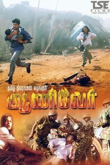 Aanivaer movie poster
