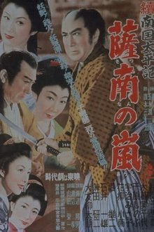 続南国太平記　薩南の嵐 movie poster