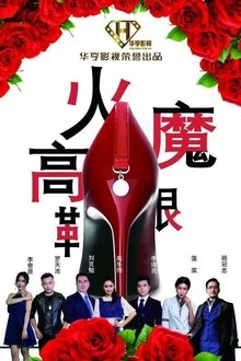 High-Heeled Shoes movie poster
