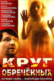 Poster do filme Circle of the Damned