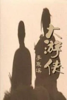 A Sword for a Killer movie poster