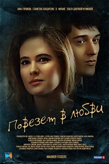 Lucky in love movie poster