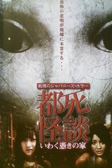 Tokyo Death Ghost Story: The Haunted House movie poster