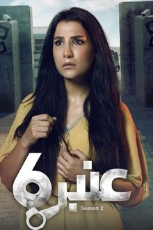 Anbar 6 tv show poster